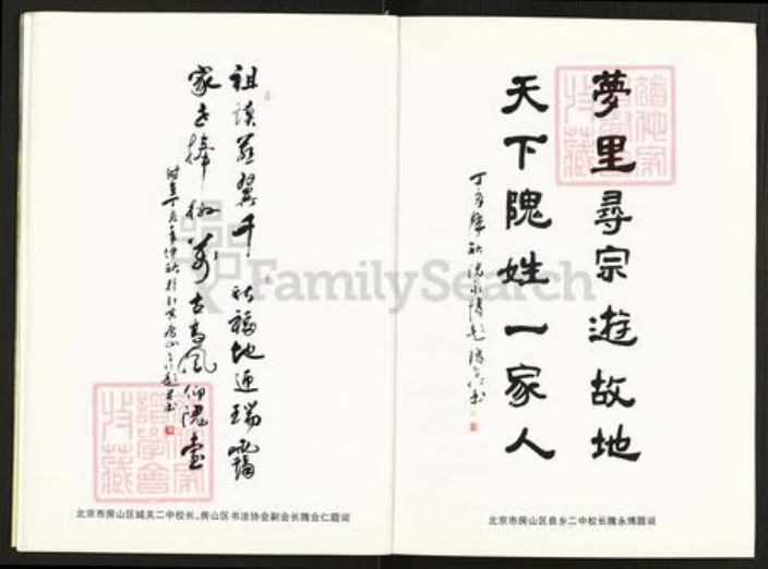 北京市房山区蒲洼乡隗氏明恩堂族谱-隗氏家族.pdf电子版插图5