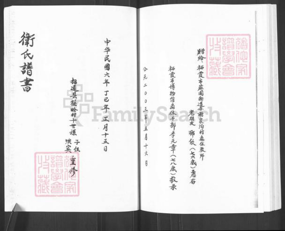 山东省烟台市栖霞市官道镇卫氏族谱-卫氏谱书.pdf电子版插图1