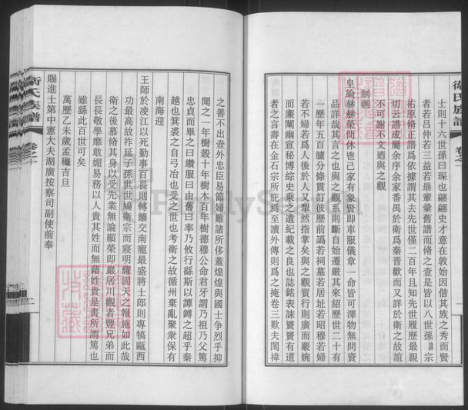 广东省广州市番禺区卫氏庆源堂族谱-卫氏族谱.pdf电子版插图2