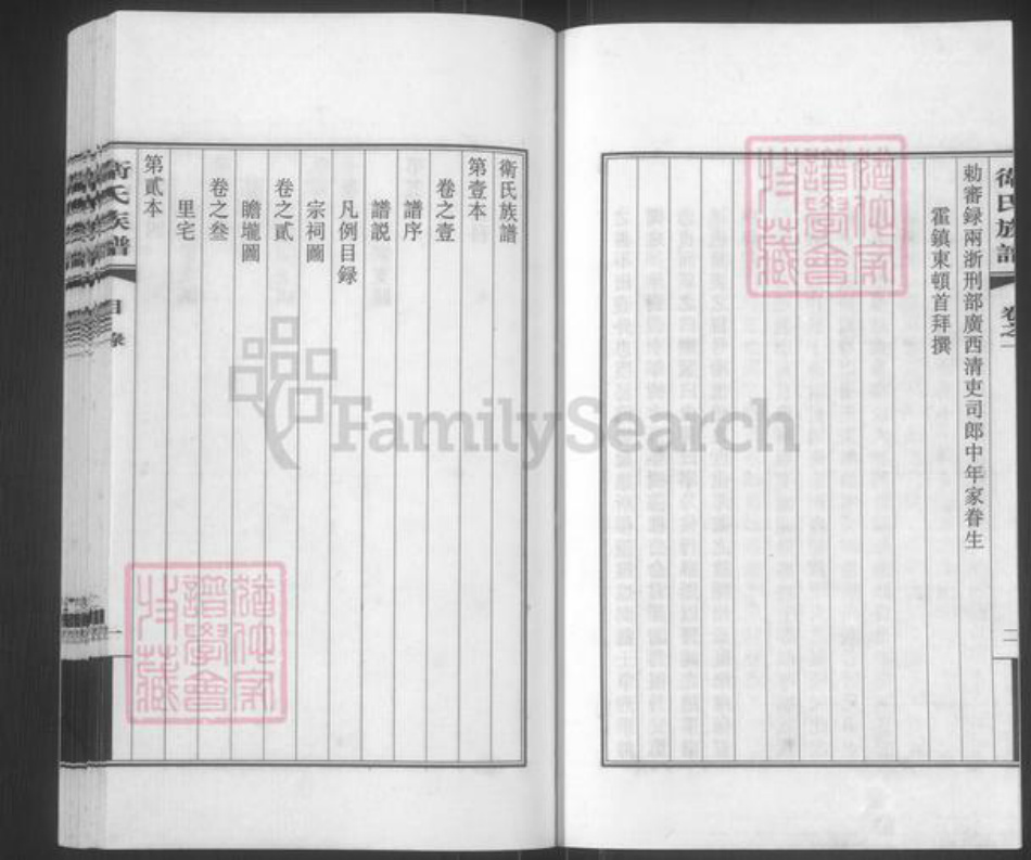 广东省广州市番禺区卫氏庆源堂族谱-卫氏族谱.pdf电子版插图3