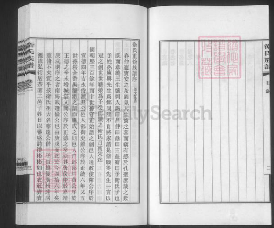 广东省广州市番禺区卫氏庆源堂族谱-卫氏族谱.pdf电子版插图5