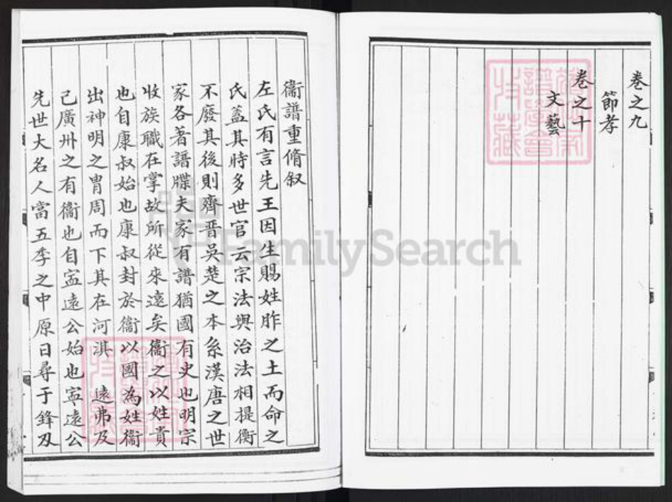 广东省广州市番禺区卫氏翕和堂族谱-卫氏族谱.pdf电子版插图4 广东省广州市番禺区卫氏翕和堂族谱-卫氏族谱.pdf电子版插图4