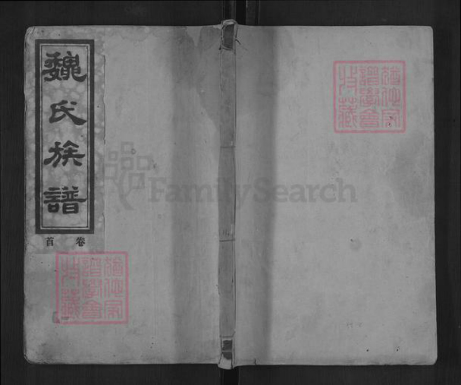 山东省菏泽市巨野县魏氏大名堂族谱-麟州魏氏族谱.pdf电子版插图 山东省菏泽市巨野县魏氏大名堂族谱-麟州魏氏族谱.pdf电子版插图