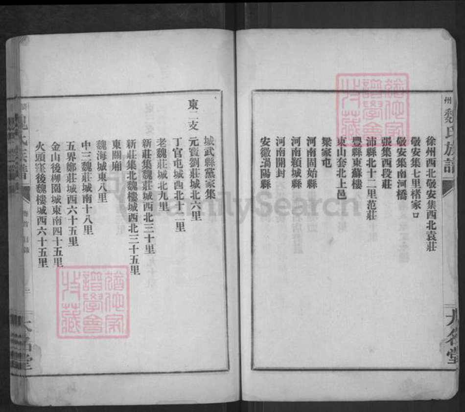 山东省菏泽市巨野县魏氏大名堂族谱-麟州魏氏族谱.pdf电子版插图3 山东省菏泽市巨野县魏氏大名堂族谱-麟州魏氏族谱.pdf电子版插图3