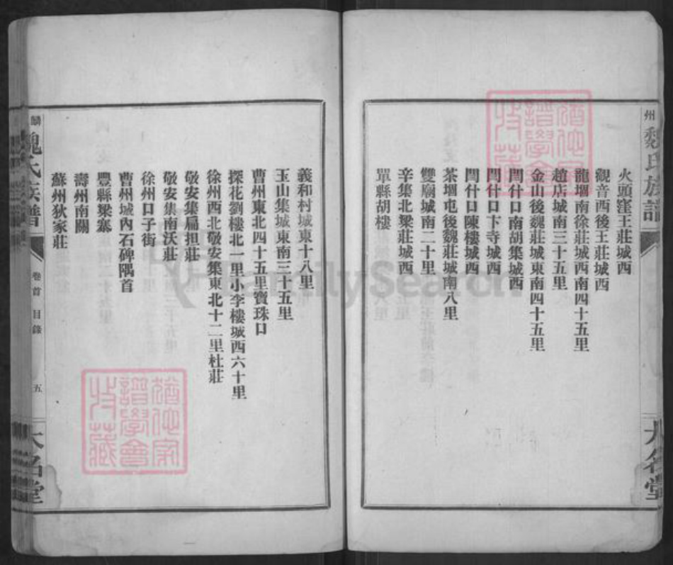 山东省菏泽市巨野县魏氏大名堂族谱-麟州魏氏族谱.pdf电子版插图5 山东省菏泽市巨野县魏氏大名堂族谱-麟州魏氏族谱.pdf电子版插图5