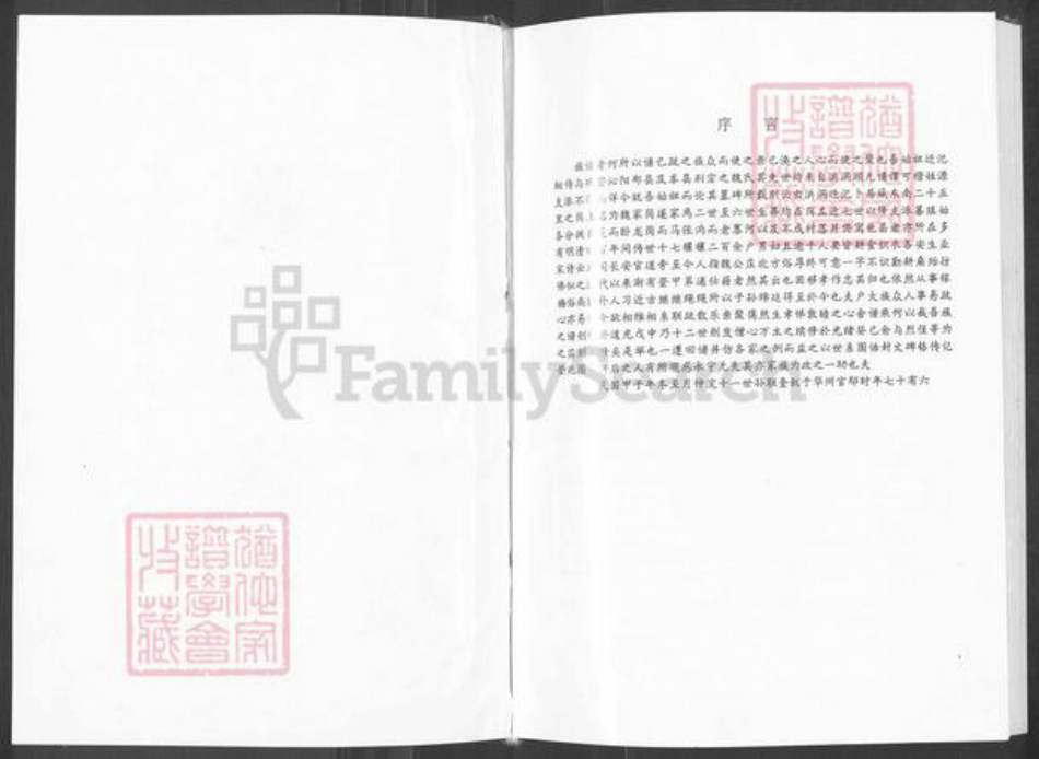 河南省郑州市荥阳市汜水镇魏氏族谱-汜水魏氏族谱.pdf电子版插图1 河南省郑州市荥阳市汜水镇魏氏族谱-汜水魏氏族谱.pdf电子版插图1