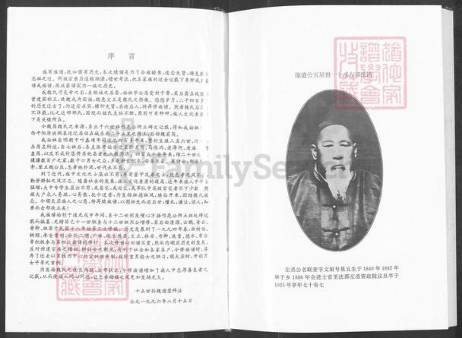 河南省郑州市荥阳市汜水镇魏氏族谱-汜水魏氏族谱.pdf电子版插图2 河南省郑州市荥阳市汜水镇魏氏族谱-汜水魏氏族谱.pdf电子版插图2