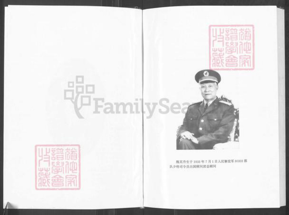 河南省郑州市荥阳市汜水镇魏氏族谱-汜水魏氏族谱.pdf电子版插图3 河南省郑州市荥阳市汜水镇魏氏族谱-汜水魏氏族谱.pdf电子版插图3