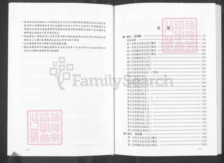 河南省郑州市荥阳市汜水镇魏氏族谱-汜水魏氏族谱.pdf电子版插图5 河南省郑州市荥阳市汜水镇魏氏族谱-汜水魏氏族谱.pdf电子版插图5