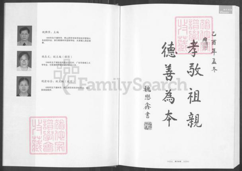 广东省揭阳市榕城区渔湖镇魏氏族谱-潮州魏氏族谱.pdf电子版插图3 广东省揭阳市榕城区渔湖镇魏氏族谱-潮州魏氏族谱.pdf电子版插图3