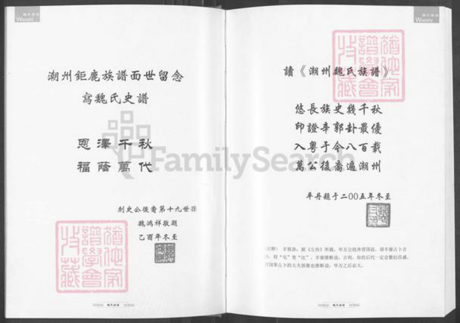 广东省揭阳市榕城区渔湖镇魏氏族谱-潮州魏氏族谱.pdf电子版插图4 广东省揭阳市榕城区渔湖镇魏氏族谱-潮州魏氏族谱.pdf电子版插图4