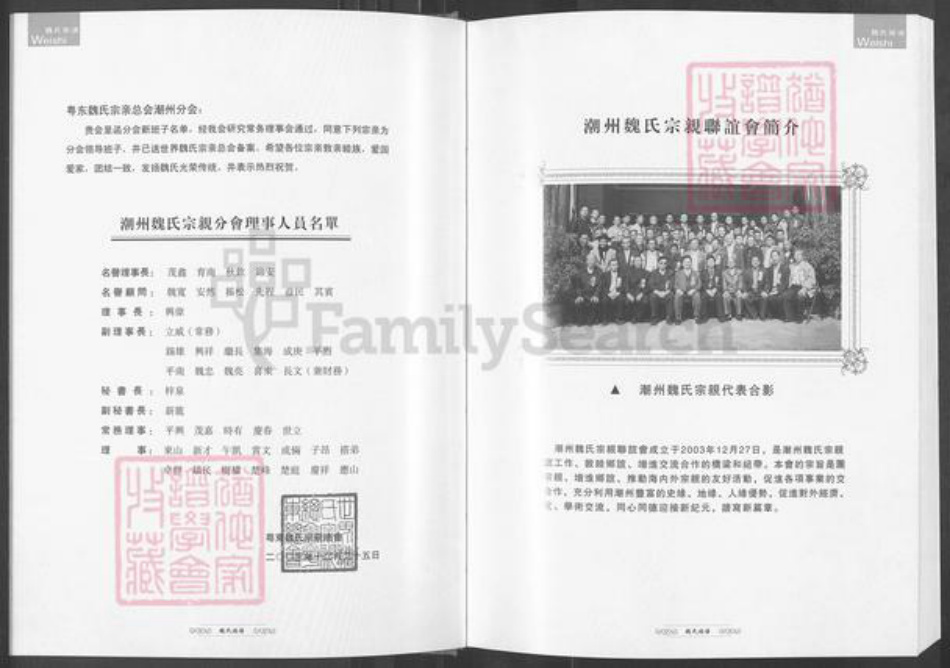 广东省揭阳市榕城区渔湖镇魏氏族谱-潮州魏氏族谱.pdf电子版插图5 广东省揭阳市榕城区渔湖镇魏氏族谱-潮州魏氏族谱.pdf电子版插图5