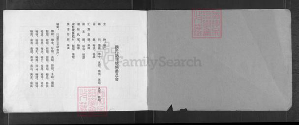 河南省濮阳市华龙区孟轲乡魏氏族谱-魏氏家谱.pdf电子版插图1 河南省濮阳市华龙区孟轲乡魏氏族谱-魏氏家谱.pdf电子版插图1