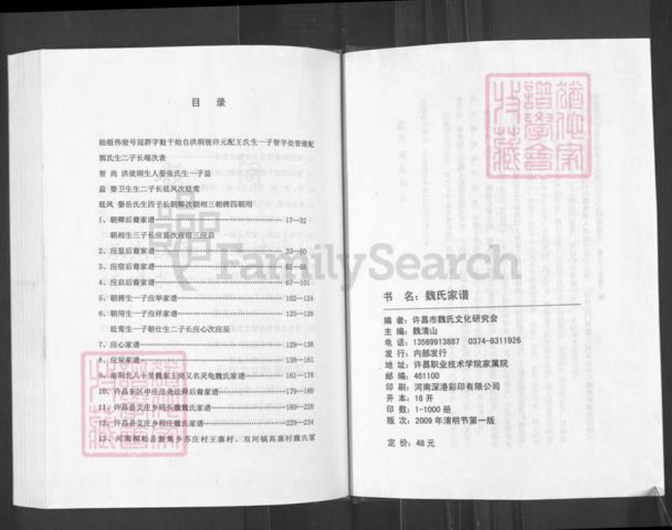 河南省许昌市建安区榆林乡魏氏族谱-魏氏家谱.pdf电子版插图2 河南省许昌市建安区榆林乡魏氏族谱-魏氏家谱.pdf电子版插图2