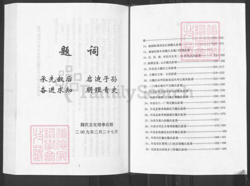 河南省许昌市建安区榆林乡魏氏族谱-魏氏家谱.pdf电子版插图3 河南省许昌市建安区榆林乡魏氏族谱-魏氏家谱.pdf电子版插图3