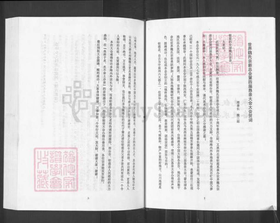 河南省许昌市建安区榆林乡魏氏族谱-魏氏家谱.pdf电子版插图4 河南省许昌市建安区榆林乡魏氏族谱-魏氏家谱.pdf电子版插图4