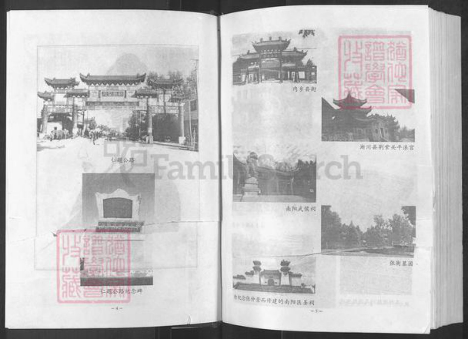 河南省南阳市新野县施庵镇河南省南阳市魏氏族谱-南阳魏氏族谱.pdf电子版插图3 河南省南阳市新野县施庵镇河南省南阳市魏氏族谱-南阳魏氏族谱.pdf电子版插图3