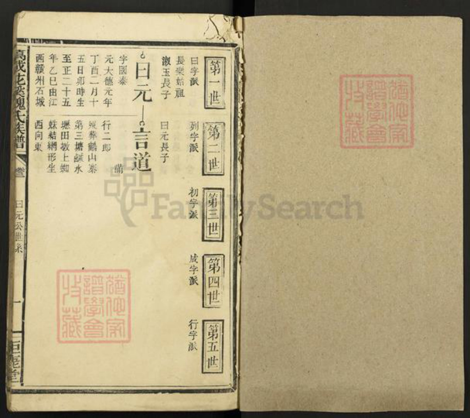 广东省梅州市五华县横陂镇魏氏锯鹿堂族谱-万载花溪魏氏族谱.pdf电子版插图1
