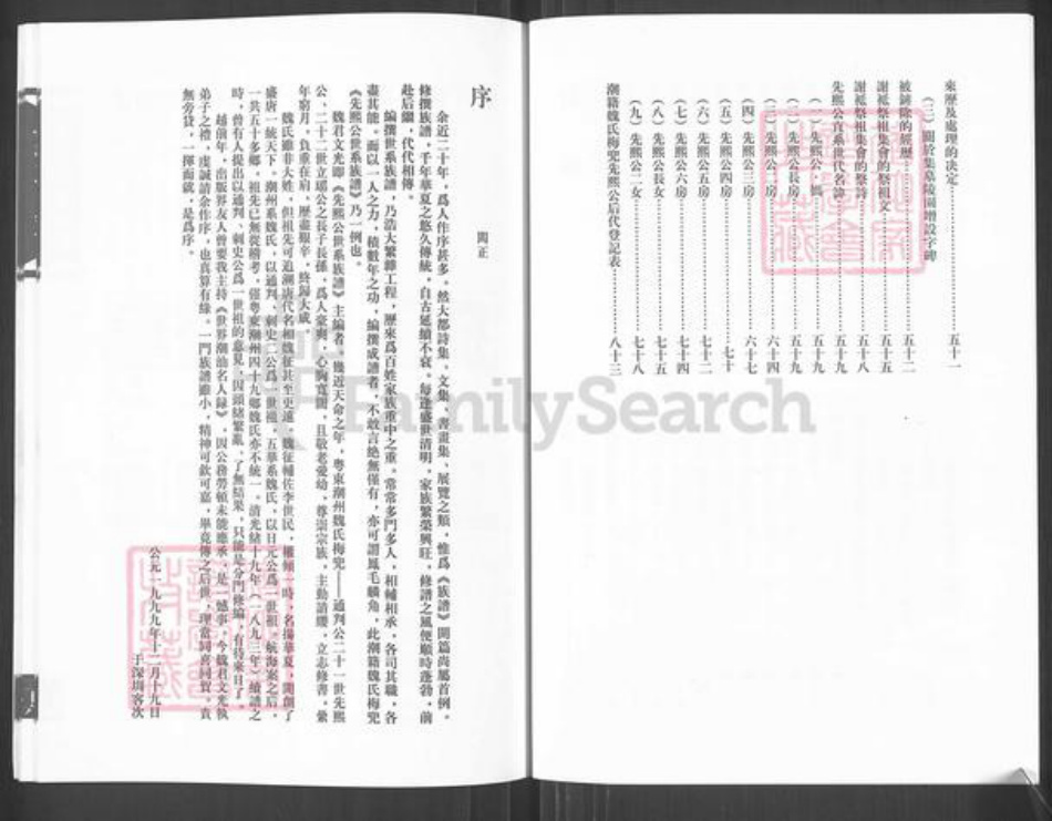 广东省揭阳市榕城区魏氏族谱-潮籍魏氏梅兜先熙公世系族谱.pdf电子版插图5