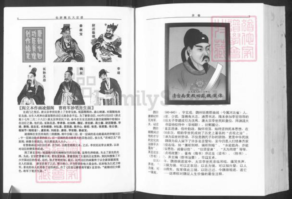 福建省莆田市仙游县枫亭镇魏氏巨鹿堂族谱-仙游魏氏大宗谱.pdf电子版插图5