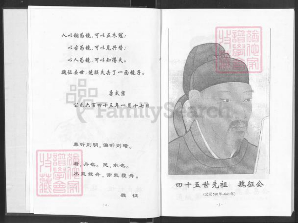 湖北省咸宁市通城县魏氏巨鹿堂族谱-魏氏宗谱.pdf电子版插图4