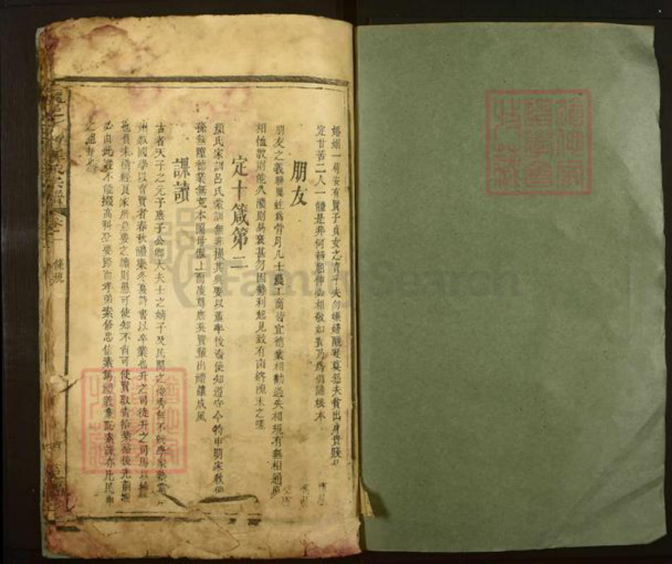 江西省赣州市石城县珠坑乡魏氏巨鹿堂族谱-龙邑七岭魏氏宗谱.pdf电子版插图1
