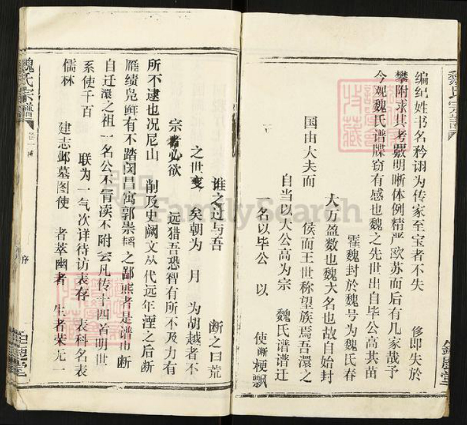 湖北省孝感市汉川市魏氏巨鹿堂族谱-魏氏宗谱.pdf电子版插图1