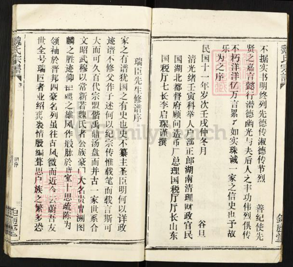 湖北省孝感市汉川市魏氏巨鹿堂族谱-魏氏宗谱.pdf电子版插图2