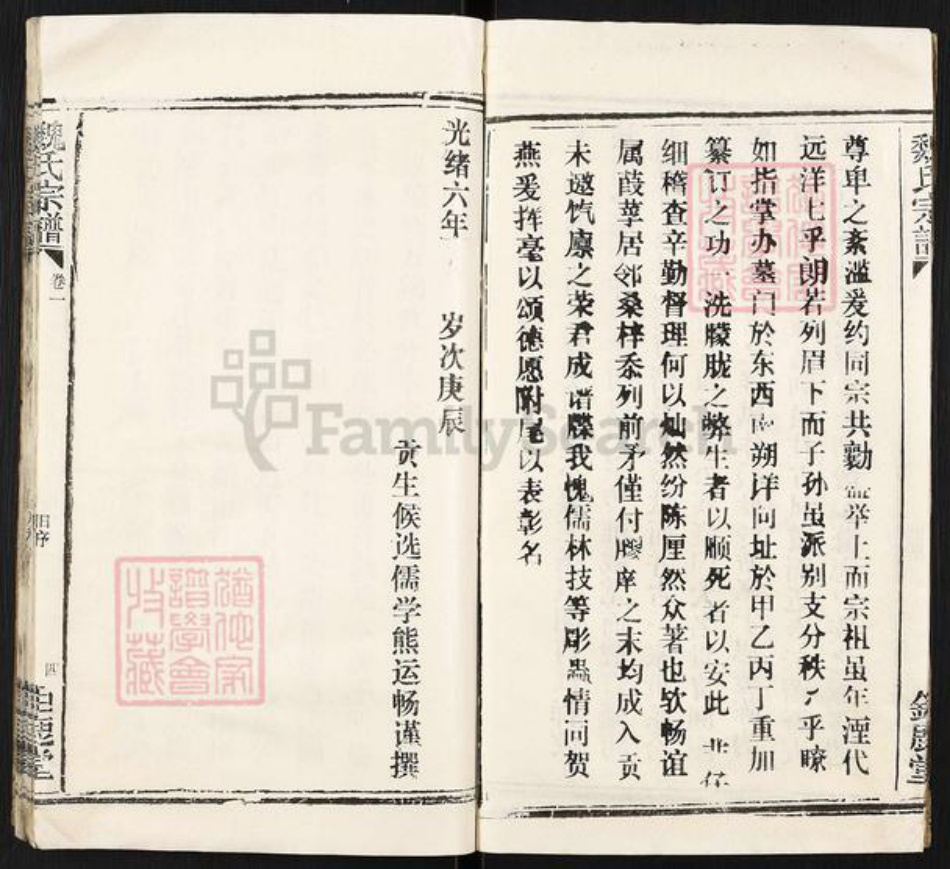 湖北省孝感市汉川市魏氏巨鹿堂族谱-魏氏宗谱.pdf电子版插图3