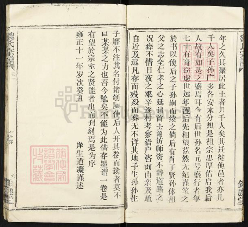 湖北省孝感市汉川市魏氏巨鹿堂族谱-魏氏宗谱.pdf电子版插图5