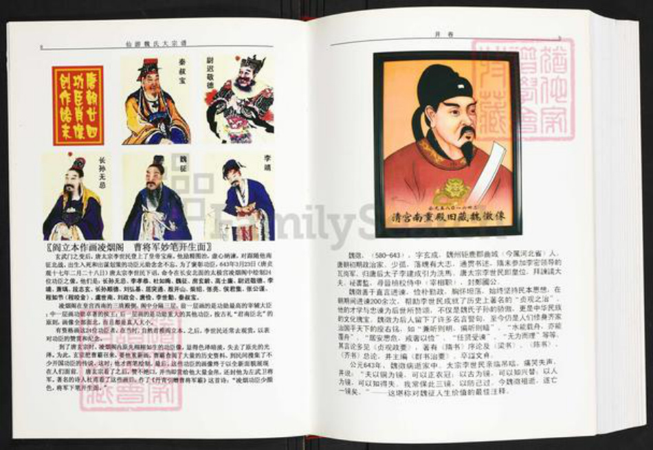 福建省莆田市仙游县书峰乡魏氏族谱-仙游魏氏大宗谱.pdf电子版插图5