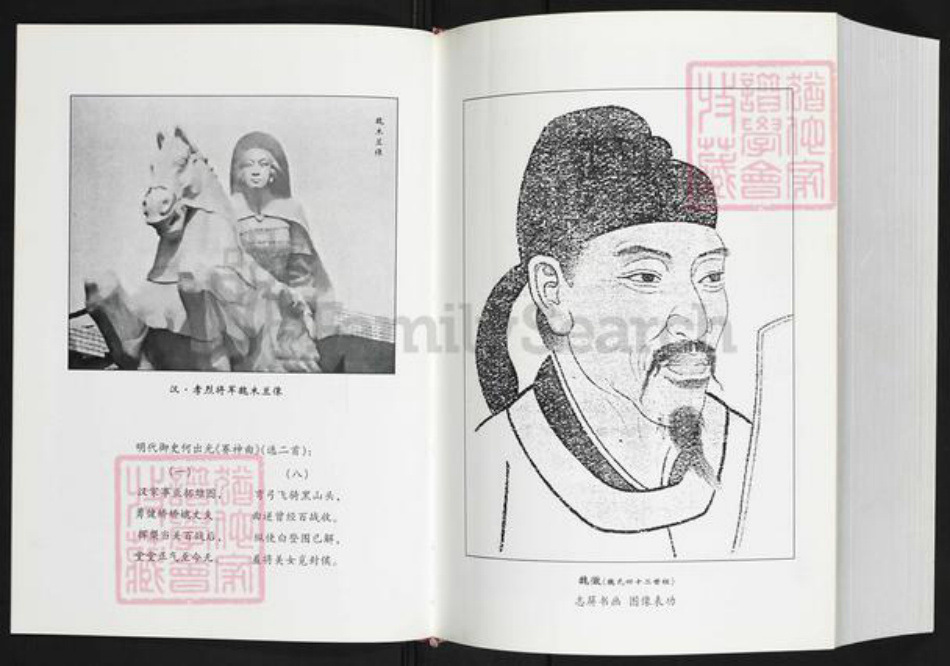 福建省南平市政和县魏氏九合堂族谱-政和魏氏全谱.pdf电子版插图5