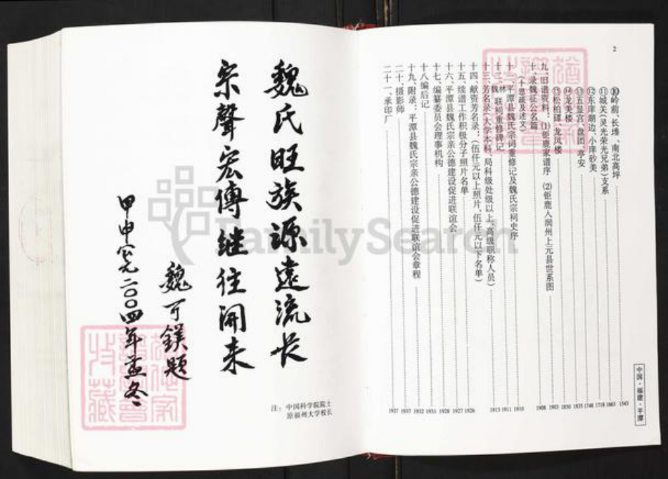 福建省福州市平潭县敖东镇魏氏族谱-平潭魏氏族谱.pdf电子版插图3