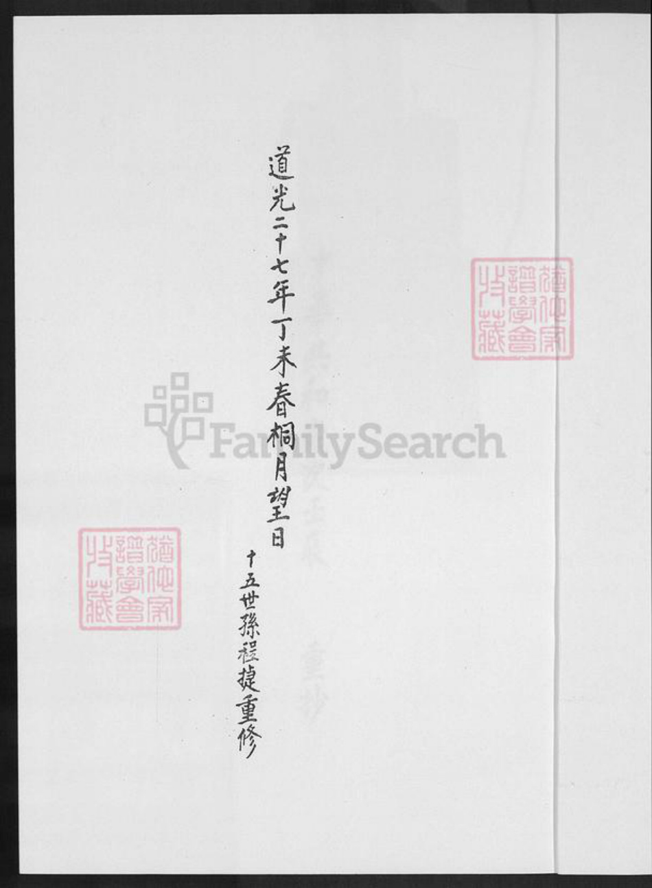 福建省莆田市魏氏族谱-曾仓魏氏溯谱.pdf电子版插图3