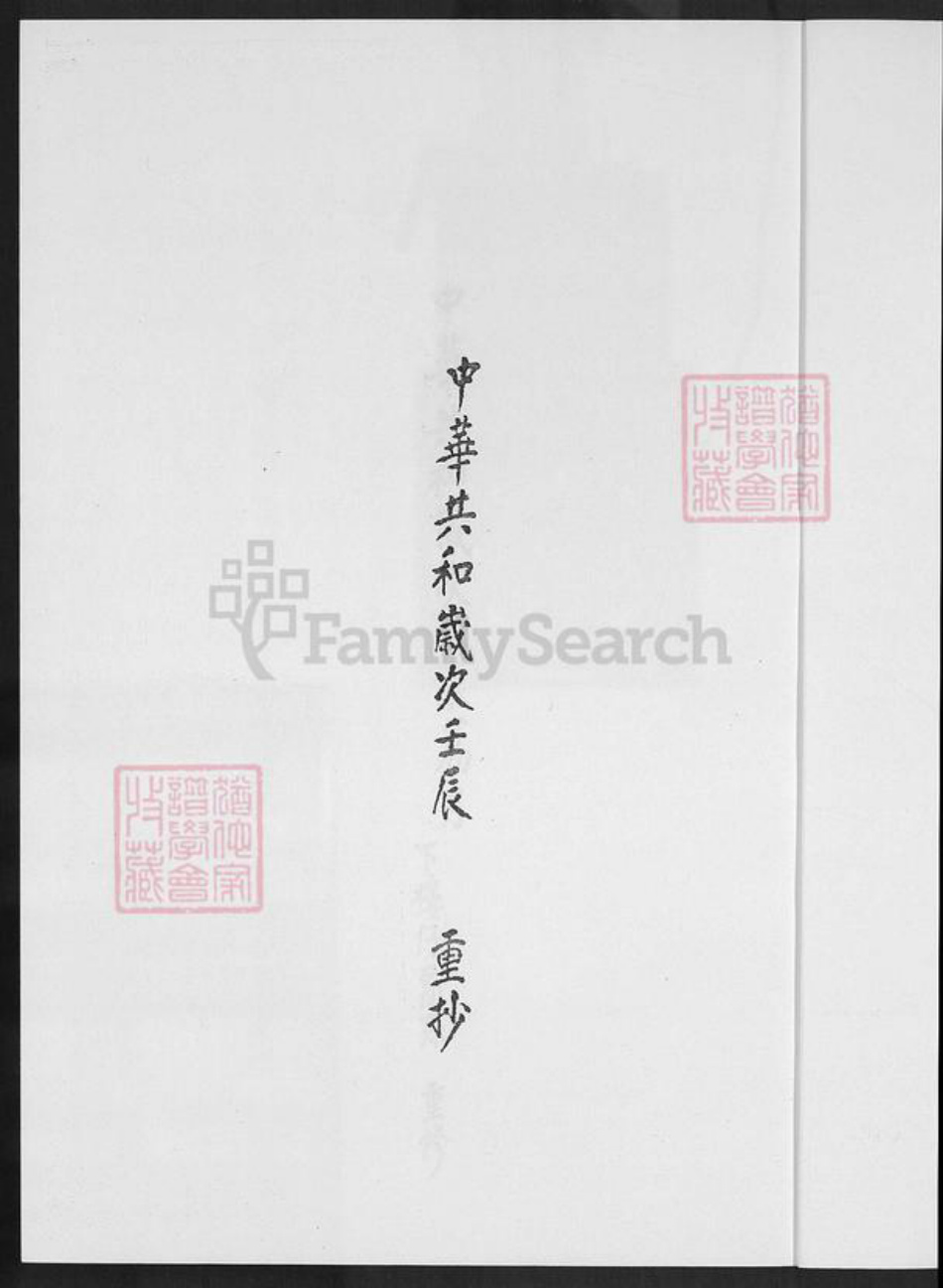 福建省莆田市魏氏族谱-曾仓魏氏溯谱.pdf电子版插图4