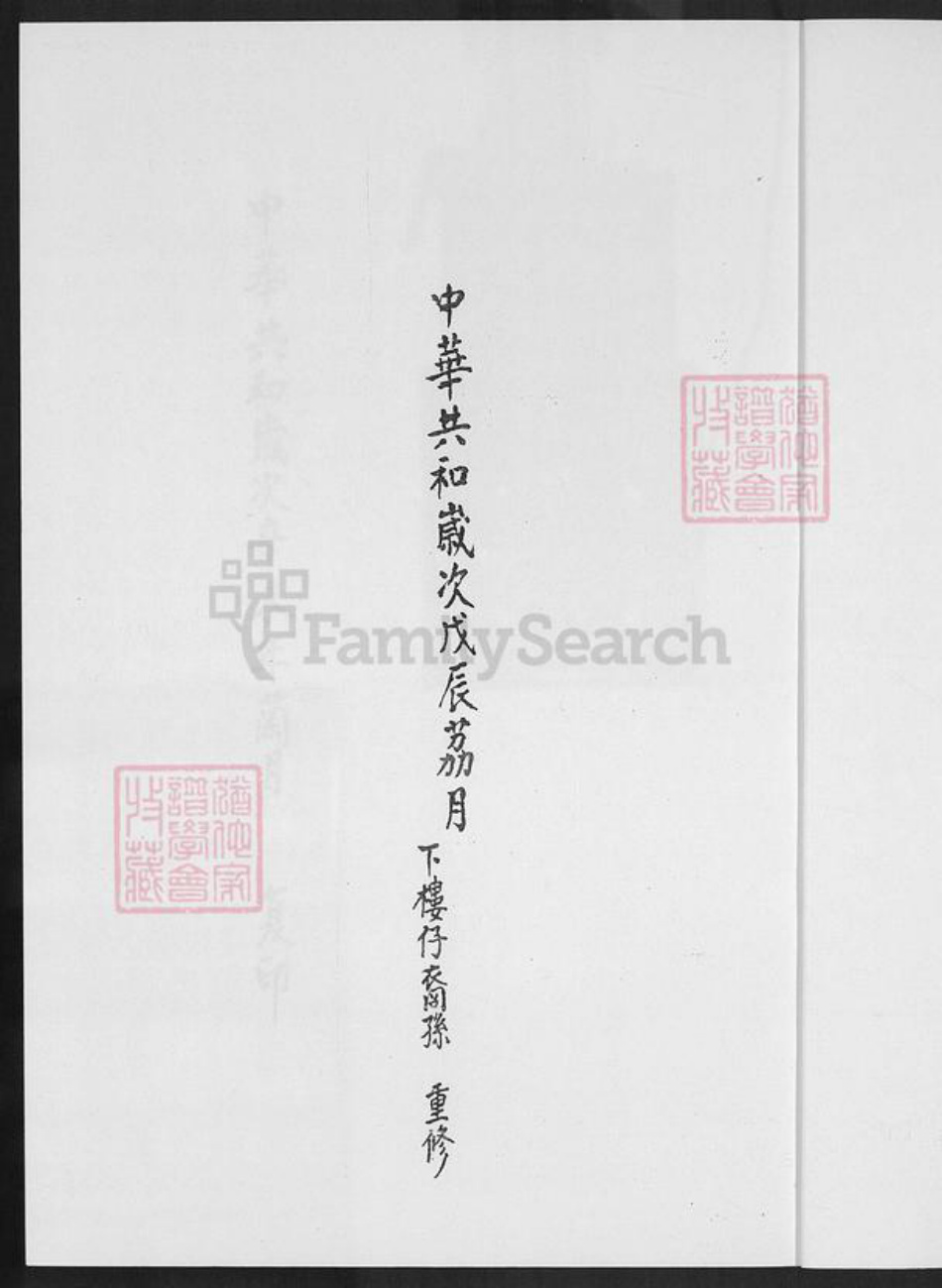 福建省莆田市魏氏族谱-曾仓魏氏溯谱.pdf电子版插图5