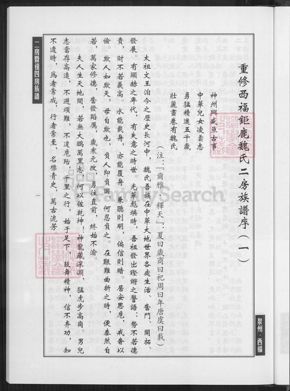 福建省泉州市南安市石井镇魏氏族谱-西福巨鹿魏氏二房暨祖四房族谱.pdf电子版插图5
