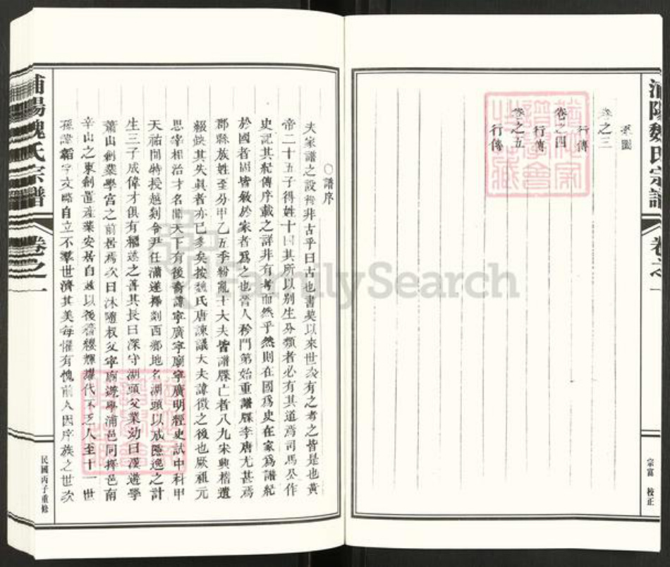 浙江省杭州市萧山区萧山魏氏上明堂族谱-浦阳辛山魏氏宗谱.pdf电子版插图4