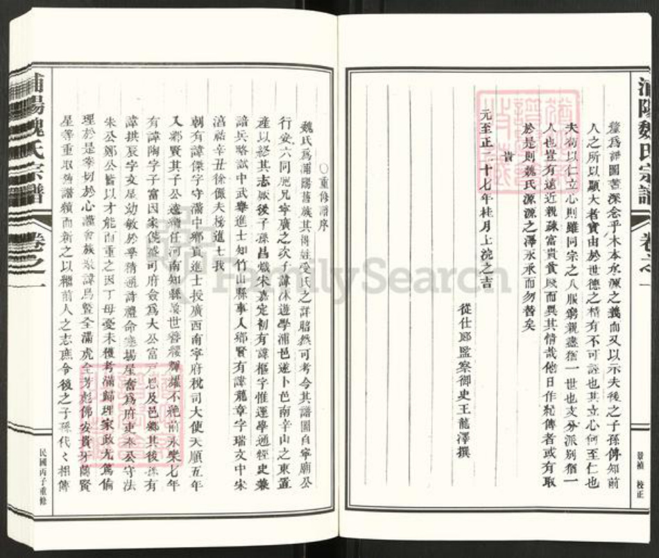 浙江省杭州市萧山区萧山魏氏上明堂族谱-浦阳辛山魏氏宗谱.pdf电子版插图5