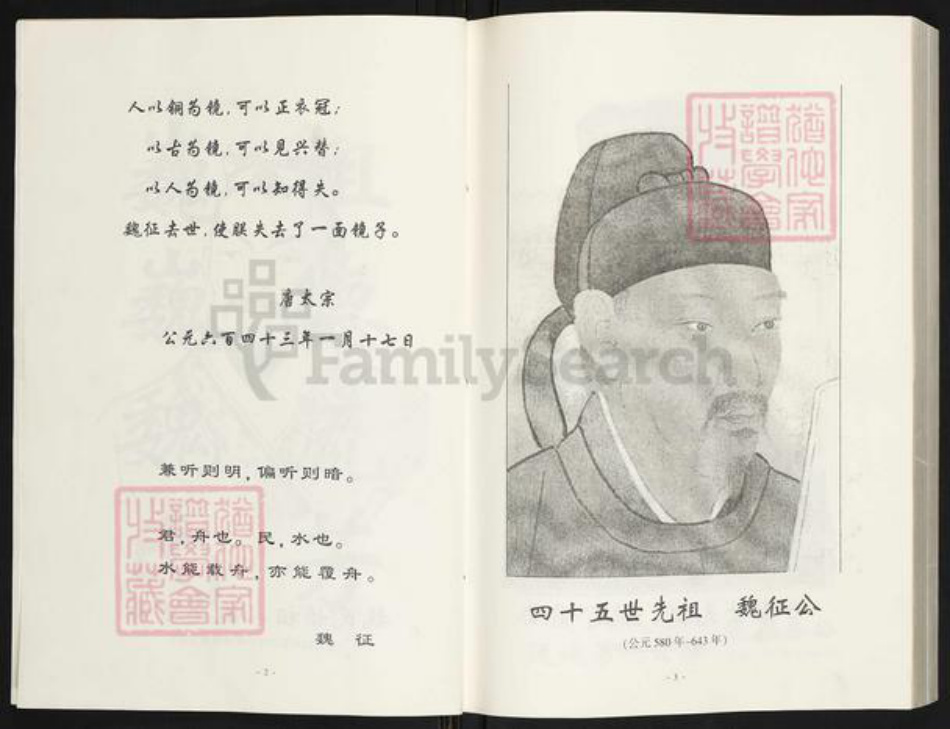湖北省咸宁市通城县魏氏巨鹿堂族谱-魏氏宗谱.pdf电子版插图4