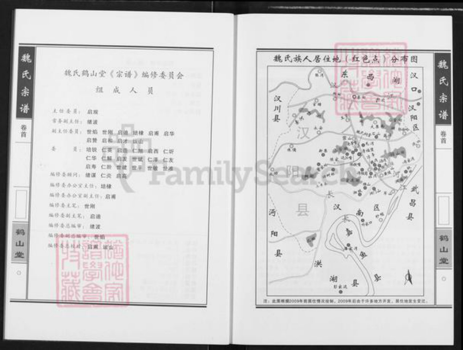 湖北省武汉市蔡甸区魏氏鹤山堂族谱-魏氏宗谱.pdf电子版插图4