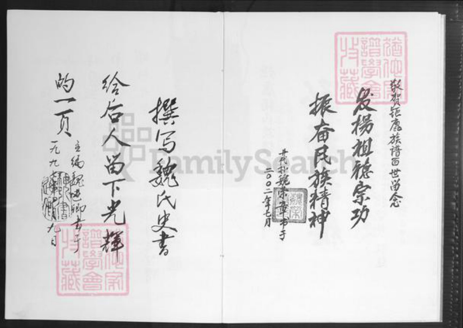 福建省漳州市南靖县梅林镇魏氏巨鹿堂族谱-巨鹿魏氏族谱.pdf电子版插图5