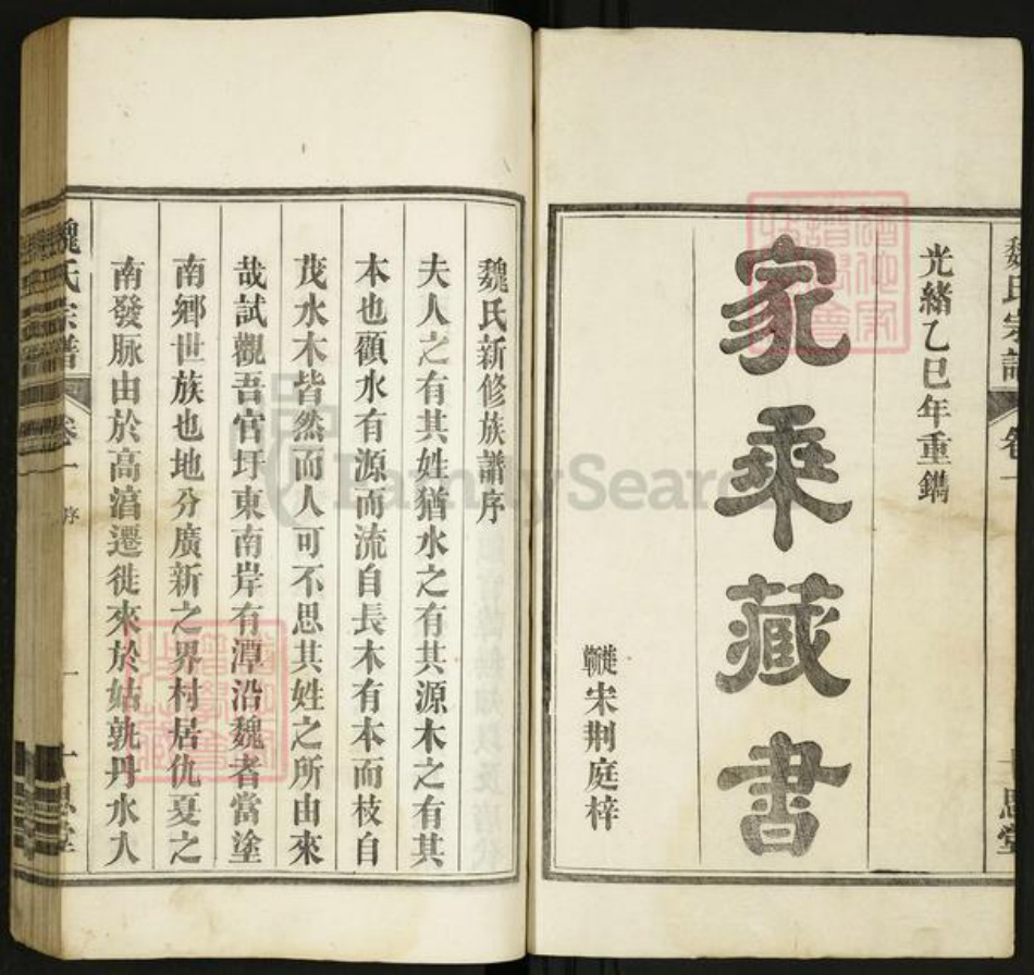 安徽省马鞍山市当涂县魏氏族谱-魏氏宗谱[8卷].pdf电子版插图1