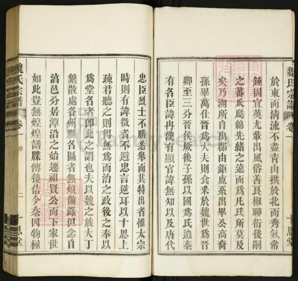 安徽省马鞍山市当涂县魏氏族谱-魏氏宗谱[8卷].pdf电子版插图2