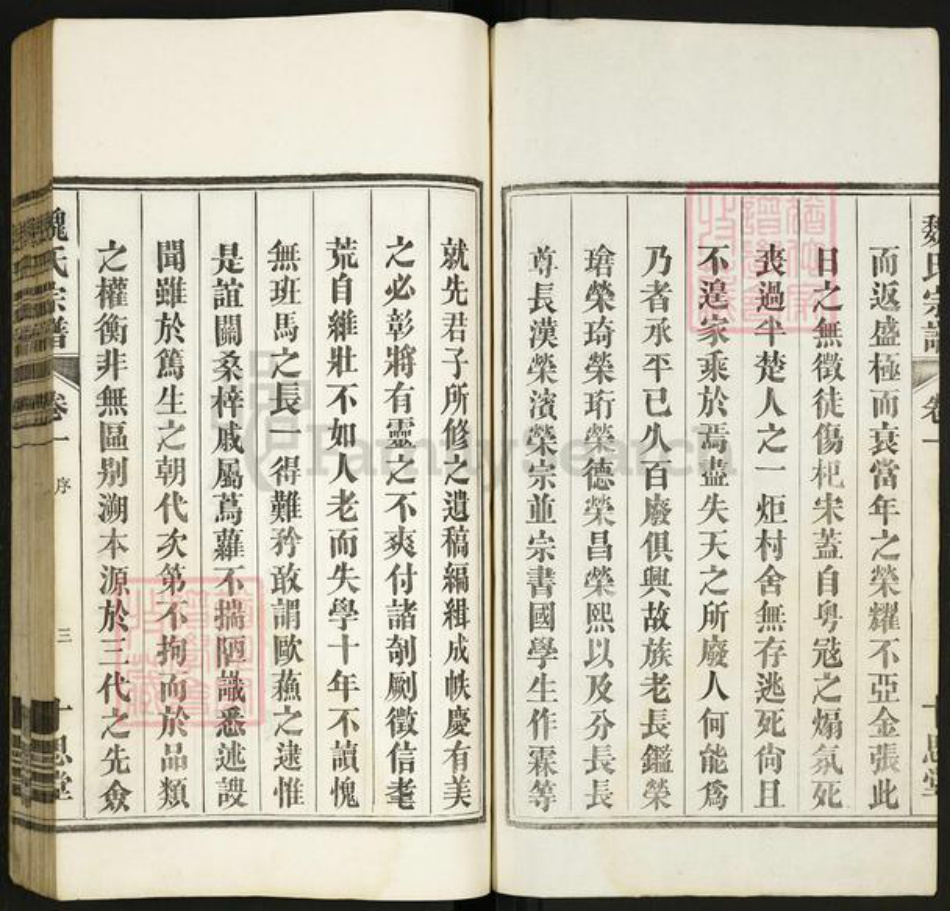 安徽省马鞍山市当涂县魏氏族谱-魏氏宗谱[8卷].pdf电子版插图3