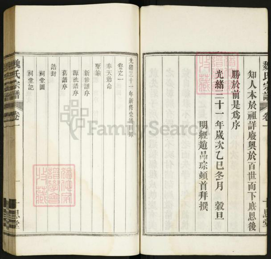 安徽省马鞍山市当涂县魏氏族谱-魏氏宗谱[8卷].pdf电子版插图4