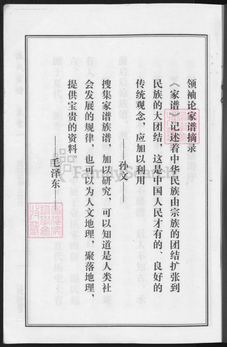 湖北省武汉市新洲区凤凰镇温氏清河堂族谱-温氏宗谱.pdf电子版插图1