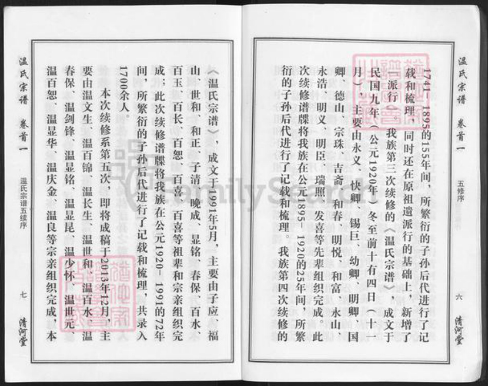 湖北省武汉市新洲区凤凰镇温氏清河堂族谱-温氏宗谱.pdf电子版插图5