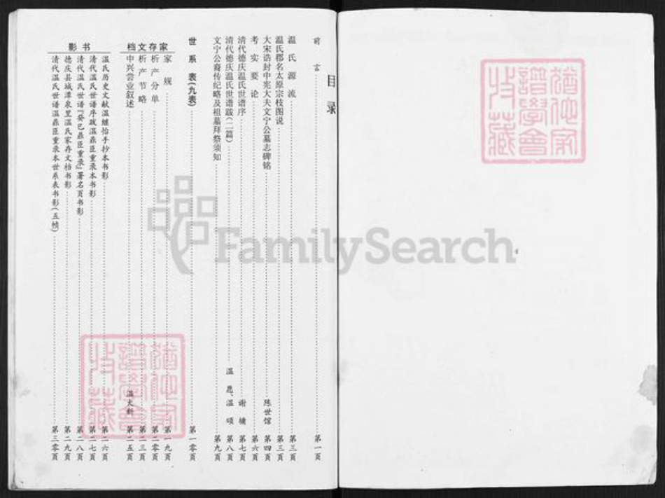 广东省肇庆市德庆县温氏族谱-德庆县城潭泉里温氏家谱.pdf电子版插图2