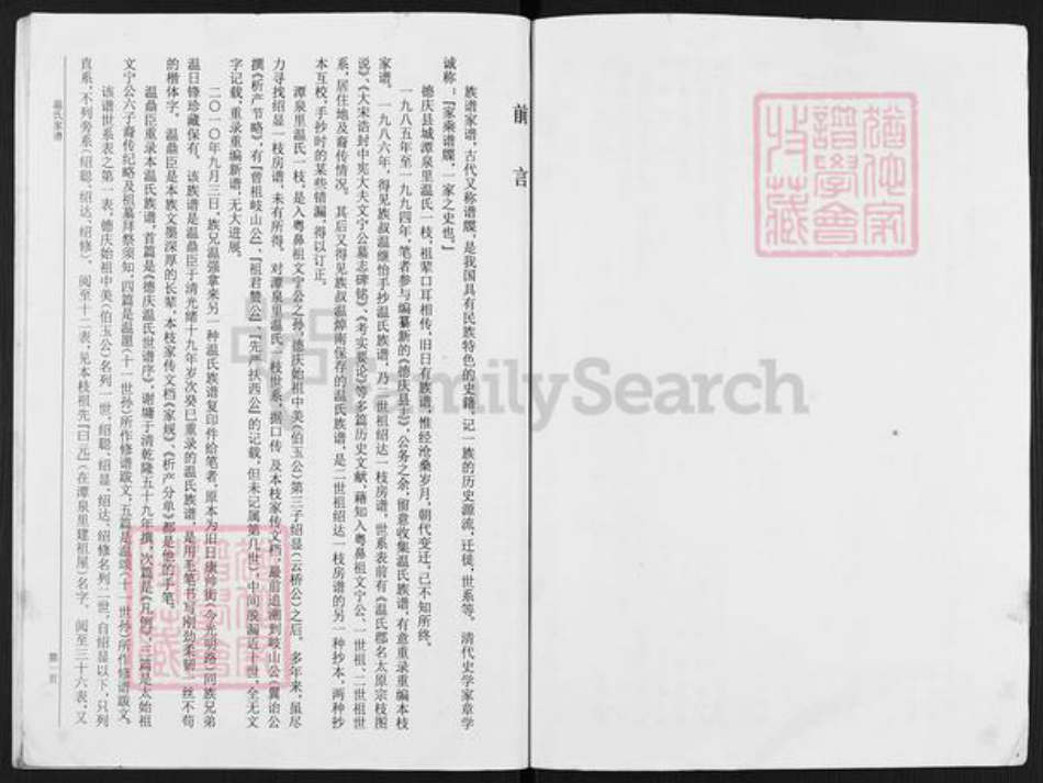 广东省肇庆市德庆县温氏族谱-德庆县城潭泉里温氏家谱.pdf电子版插图3